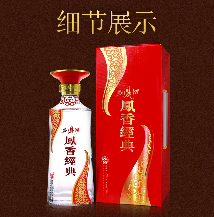 官方旗舰店西凤酒45度凤香经典标准版陈年凤香型白酒整箱500mlx6盒