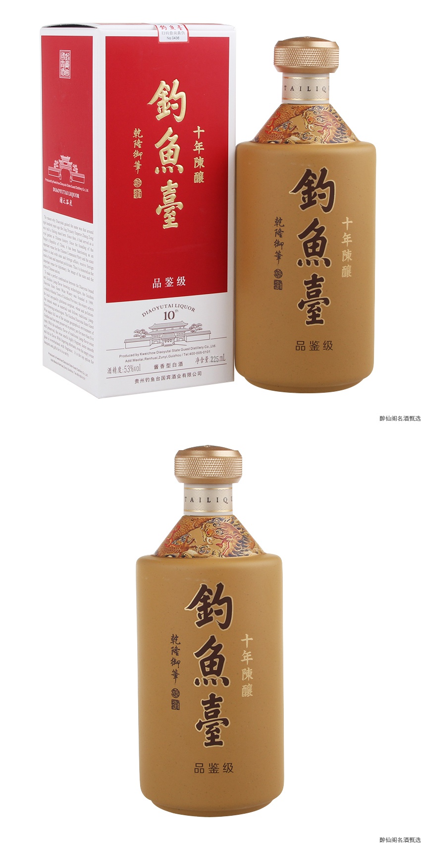 钓鱼台十年陈酿品鉴级53度酱香型225ml*1单瓶装礼盒送礼收藏招待白酒