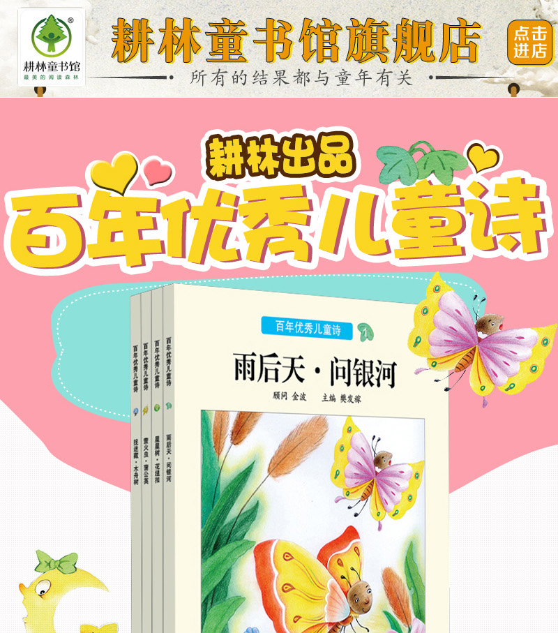 超级新品 百首百年儿童诗4册雨后天问银河中国当代儿童诗歌选朗诵书籍