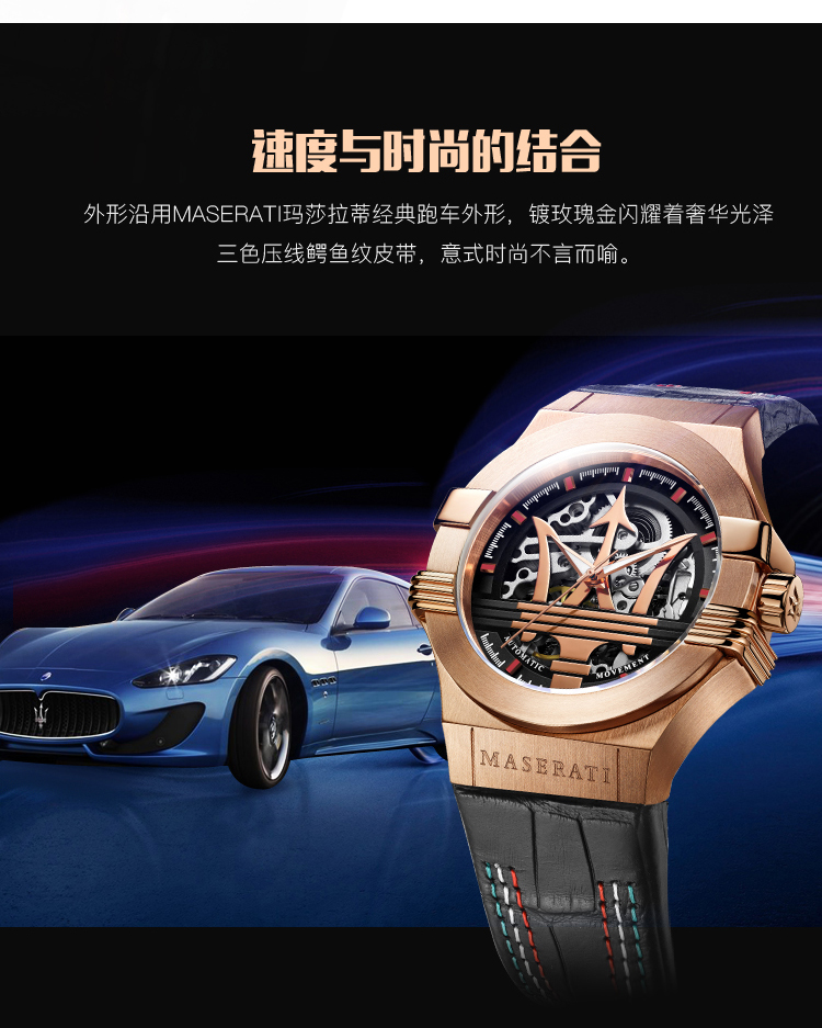玛莎拉蒂maserati潜能系列鳄鱼纹皮带男士机械腕表r8821108026