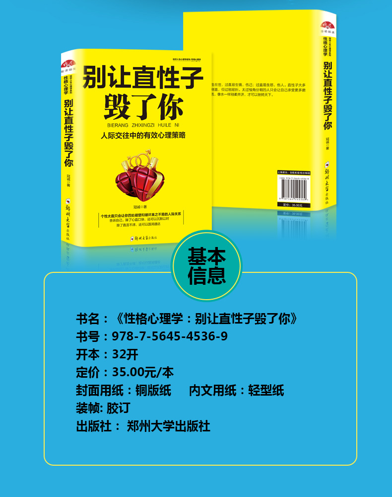 4冊不抱怨把握人生的分寸感譚飛著別讓直性子毀了你放下別讓心態毀了