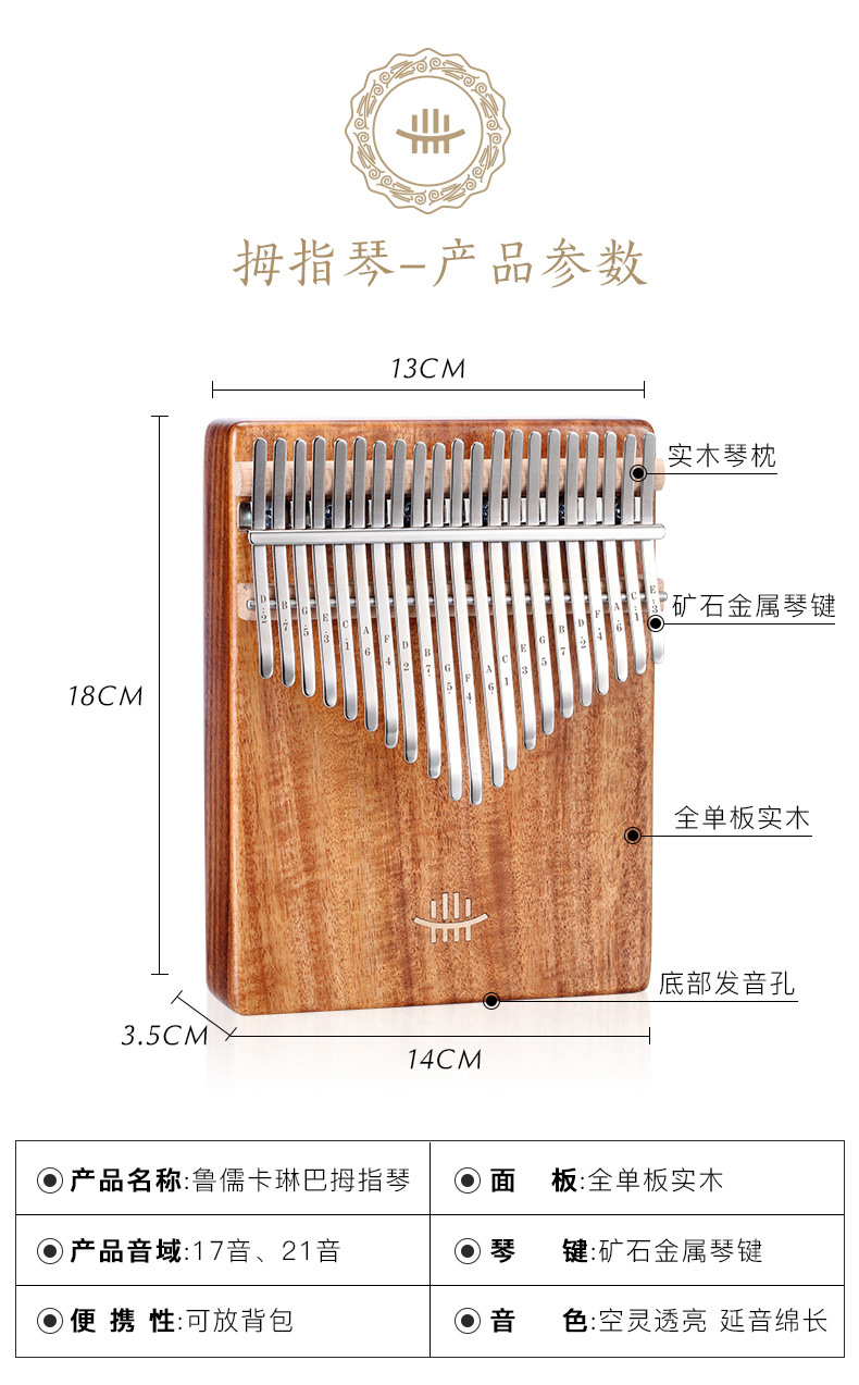 拇指琴17键指示图图片