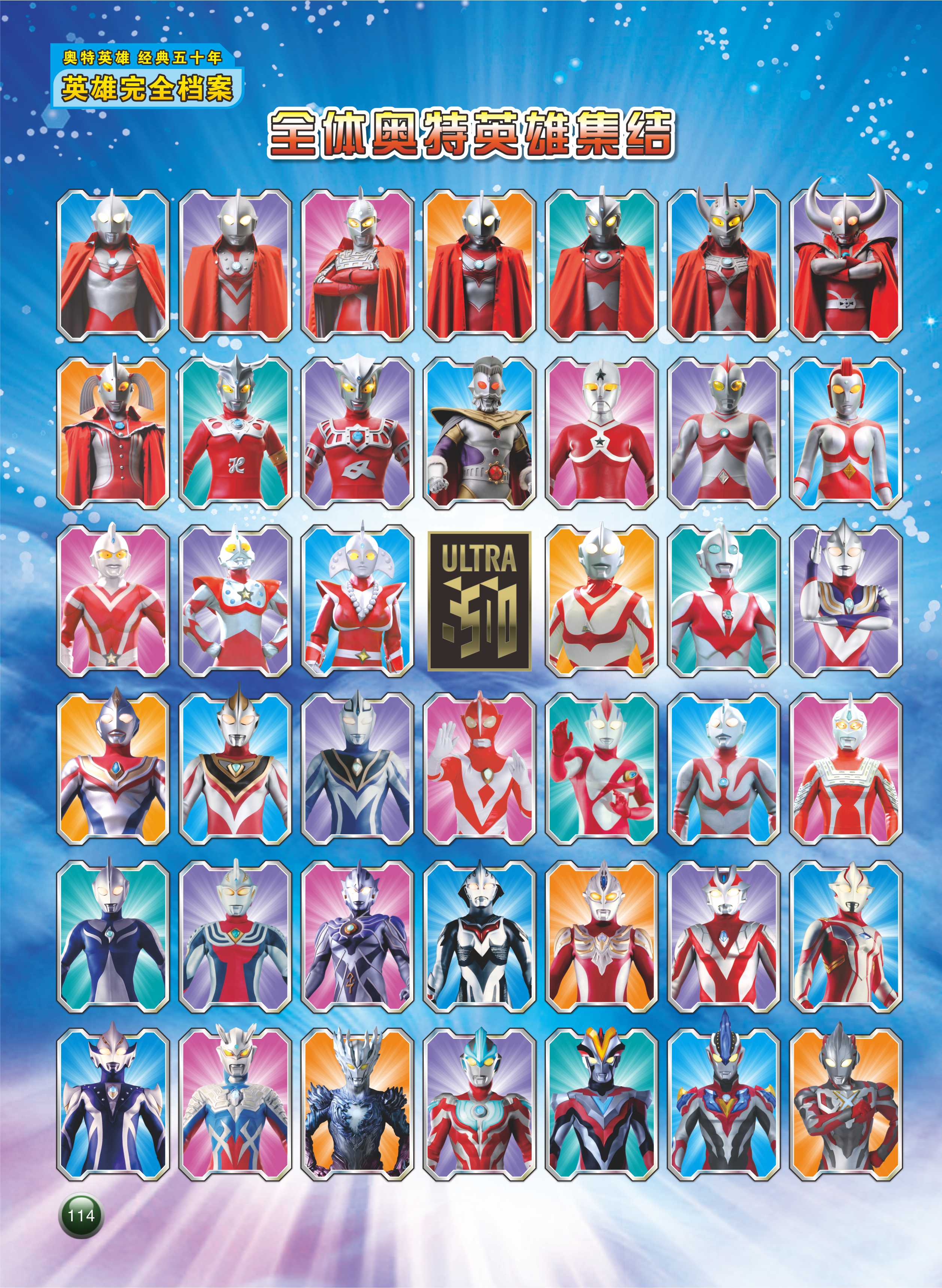 《【颜系图书】超大开本附赠卡片海报 奥特曼书籍大全英雄经典五十年