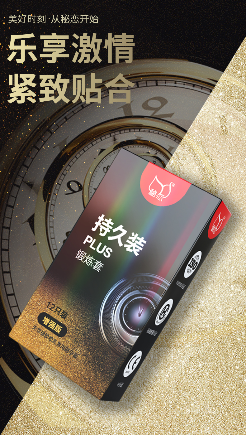 秘恋零感超薄12只避孕套超薄男安全套性兽官方正品旗舰男用日本女性