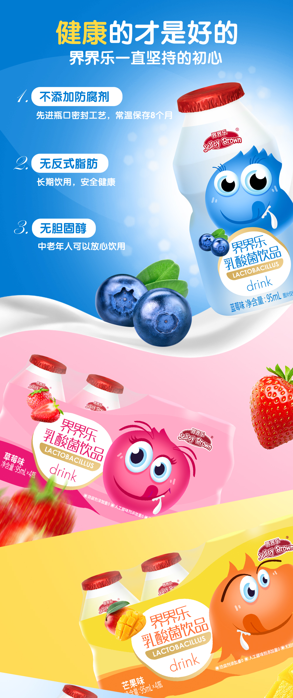 界界乐jelleybrown儿童乳酸菌饮料草莓味95ml4瓶小怪物系列婴童果汁