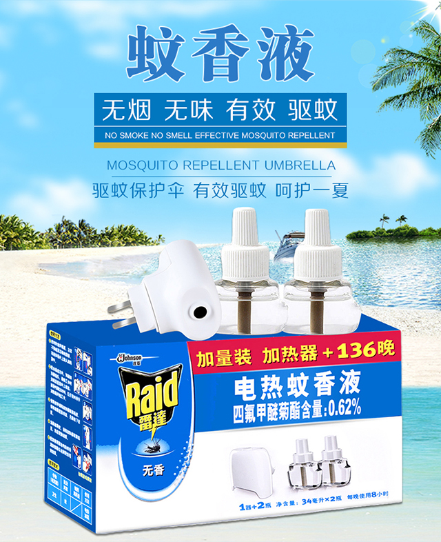 两盒特惠价雷达电热蚊香液1器2液294ml瓶112晚七种全规格驱蚊液蚊香液