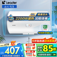 Leader 海尔智家 电热水器LEC5001-20X1 50升 2200W速热 M式新鲜注水 安全防电墙