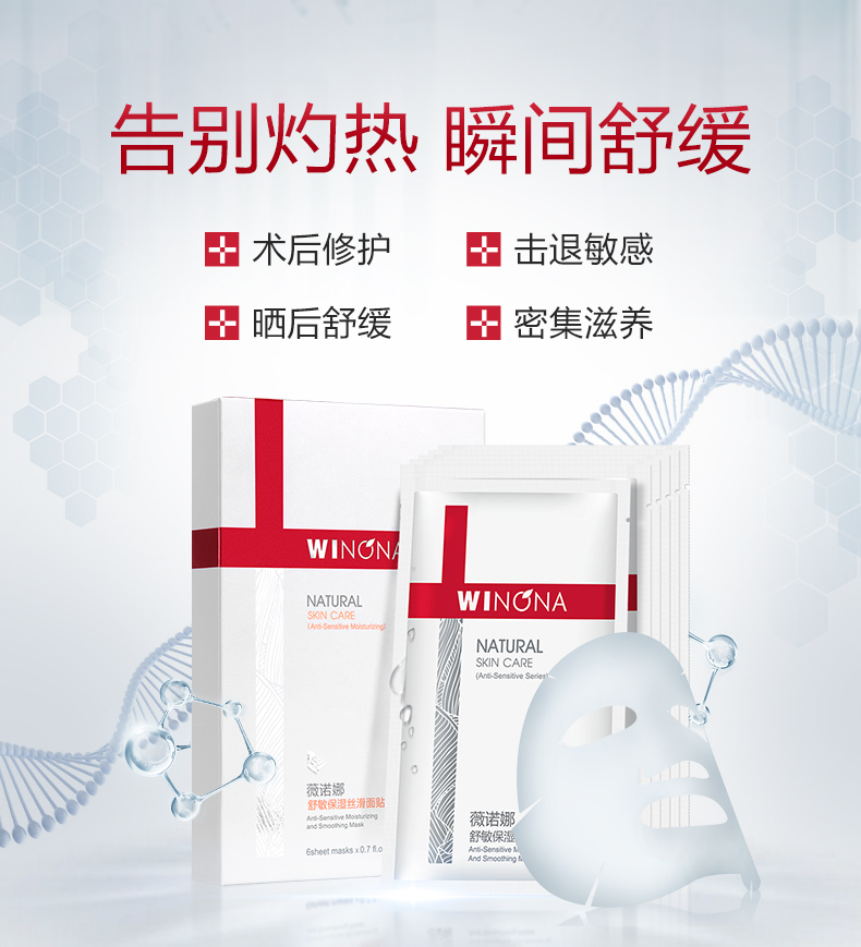薇诺娜舒敏保湿丝滑面膜6片舒缓修护滋润保湿舒缓肌肤护肤品正品