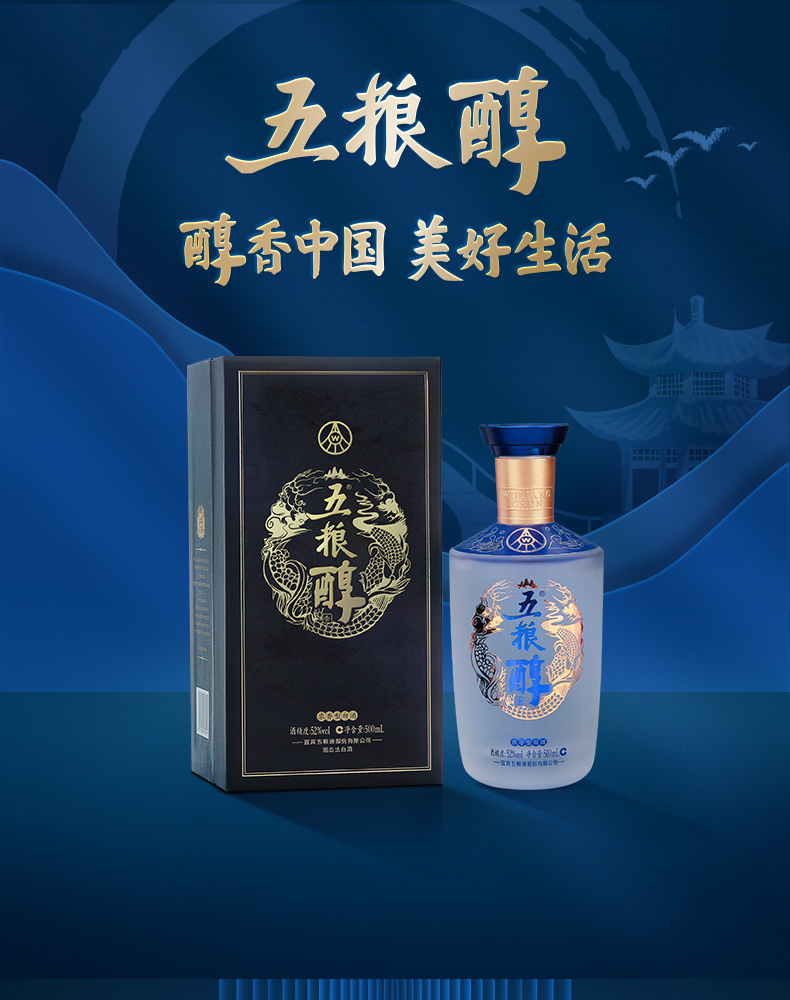 官方自营五粮醇醇香商务蓝52度500ml6瓶整箱装浓香型白酒宜宾五粮液