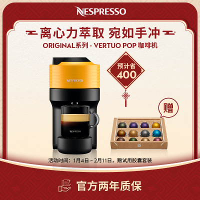 Nespresso 胶囊咖啡机 Vertuo Pop 黄色