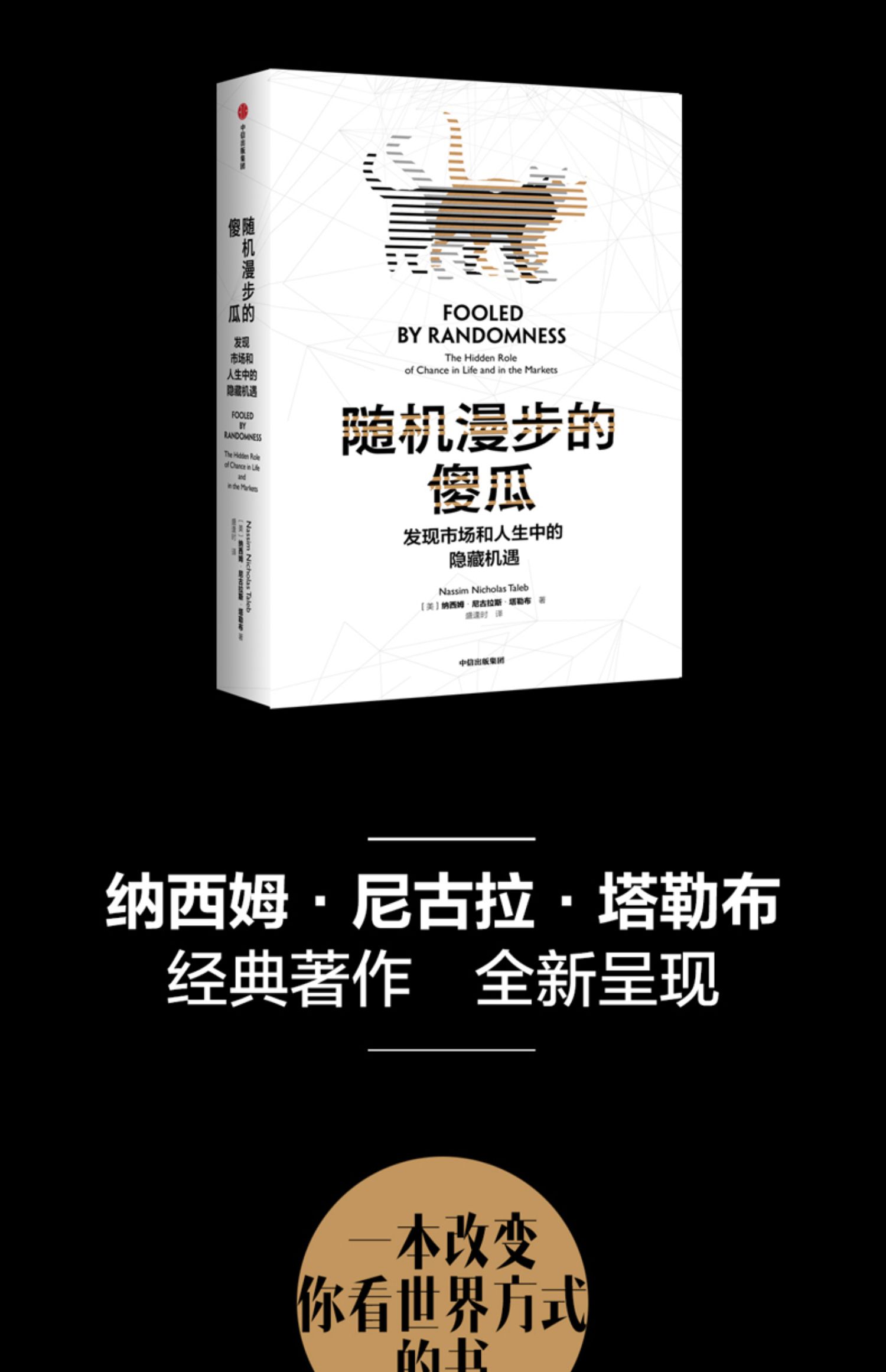 《【颜系图书】塔勒布作品》纳西姆·尼古拉斯·塔勒布