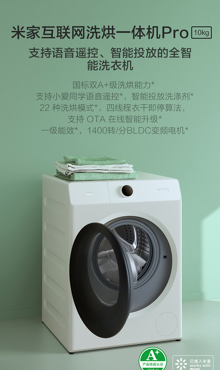 旗舰店小米米家互联网洗烘一体机pro10kg家用大容量智能全自动变频