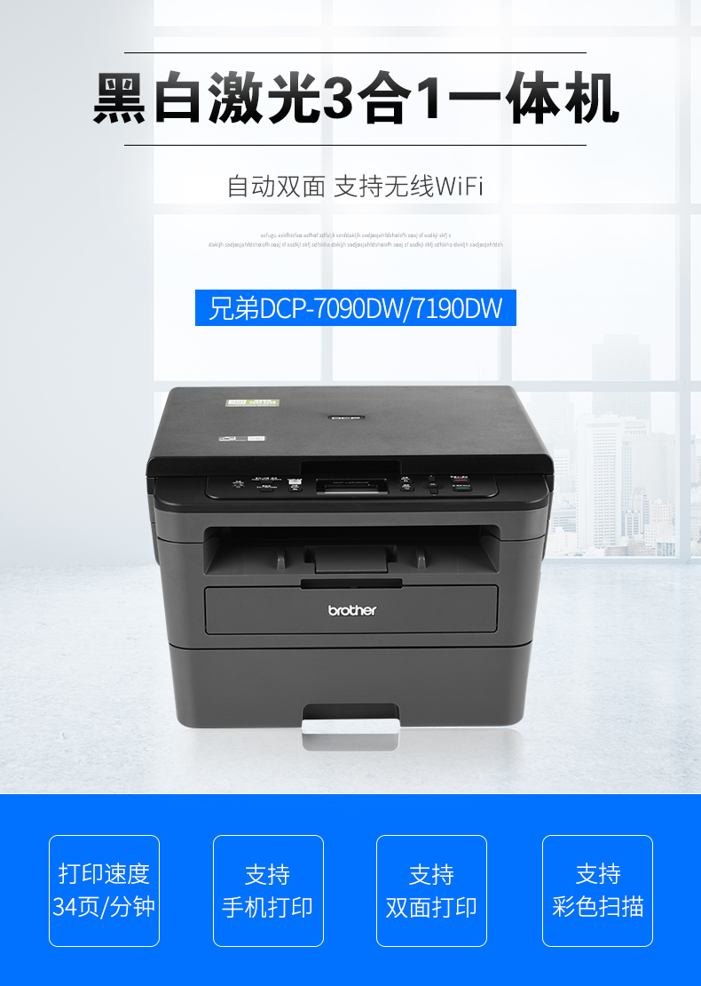brother兄弟dcp7090dw7190dw黑白激光多功能一体机无线打印复印扫描