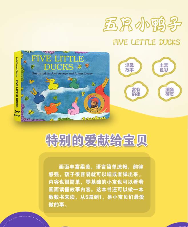 《0715【送音频】英文原版绘本 five little ducks 五只小鸭童谣绘本