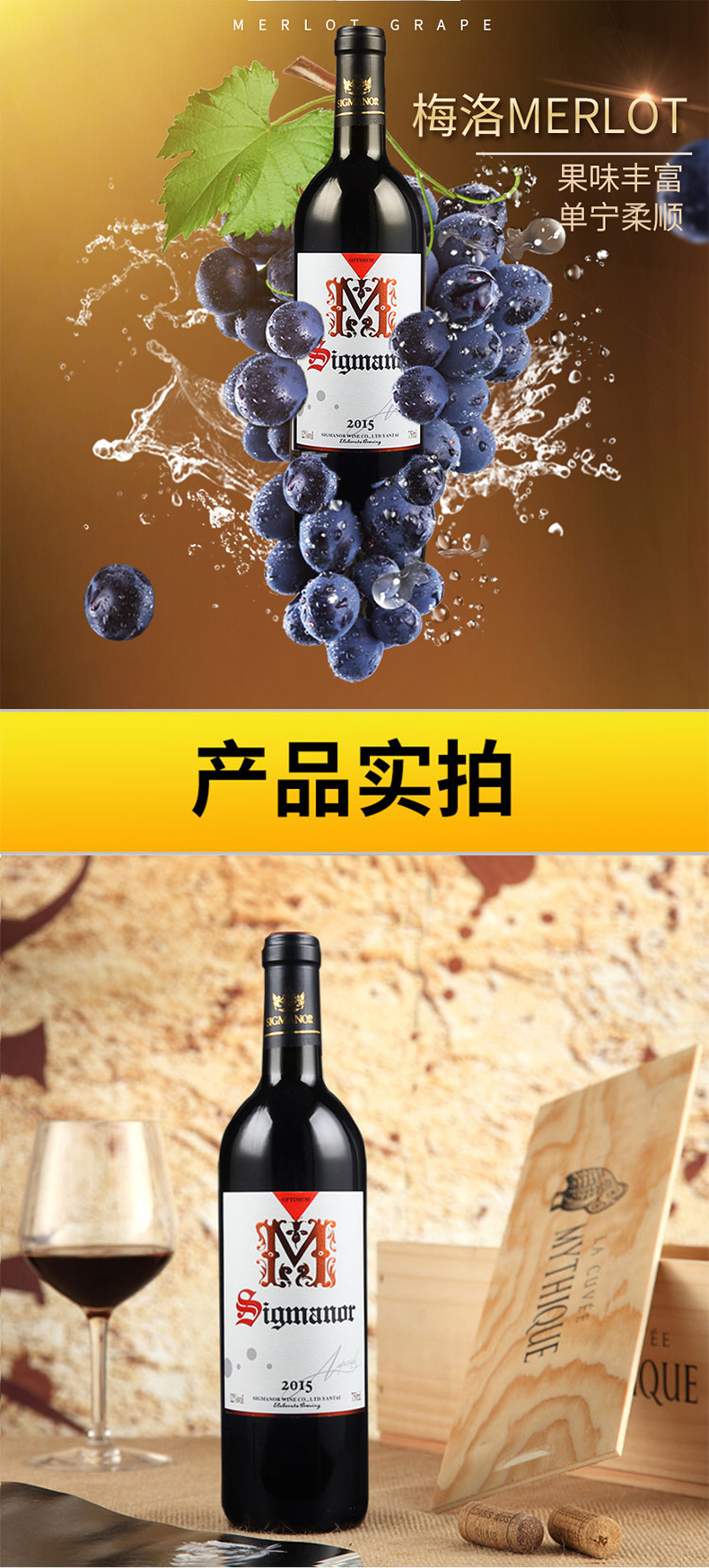 希格玛庄园干红葡萄酒图片