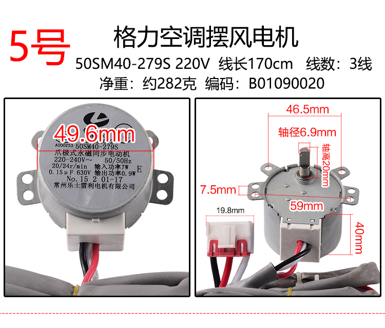 定做 各品牌空调挂机天花机通用摇摆同步电机摆叶扫风导风步进马达 20