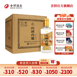 [酒厂自营]沱牌舍得 沱牌酒 沱牌六粮 50度 500mL*6 整箱 浓香型白酒