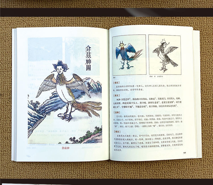 正版图解山海经原版全套4册彩图白话文全译注解历史青少年版书籍单本