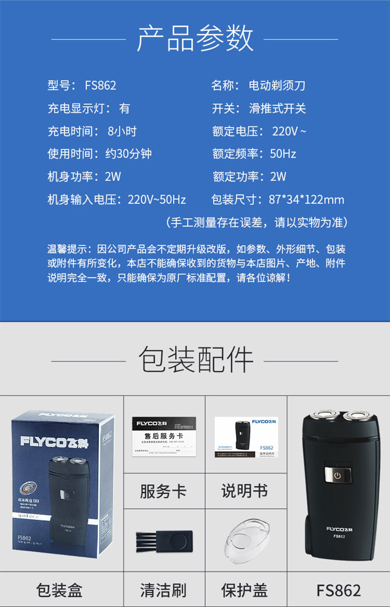 飞科flycofs862电动剃须刀双刀头充电式剃胡刀电动男士刮胡须刀器磨砂