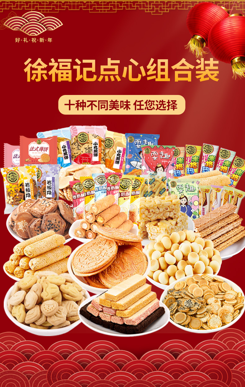 徐福记(xu fuji)饼干 徐福记散装饼干零食大礼包休闲食品混合味好吃