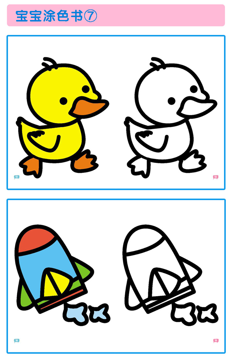 惠典正版儿童画画本涂色书036岁宝宝学涂色画填色本幼儿园启蒙图画