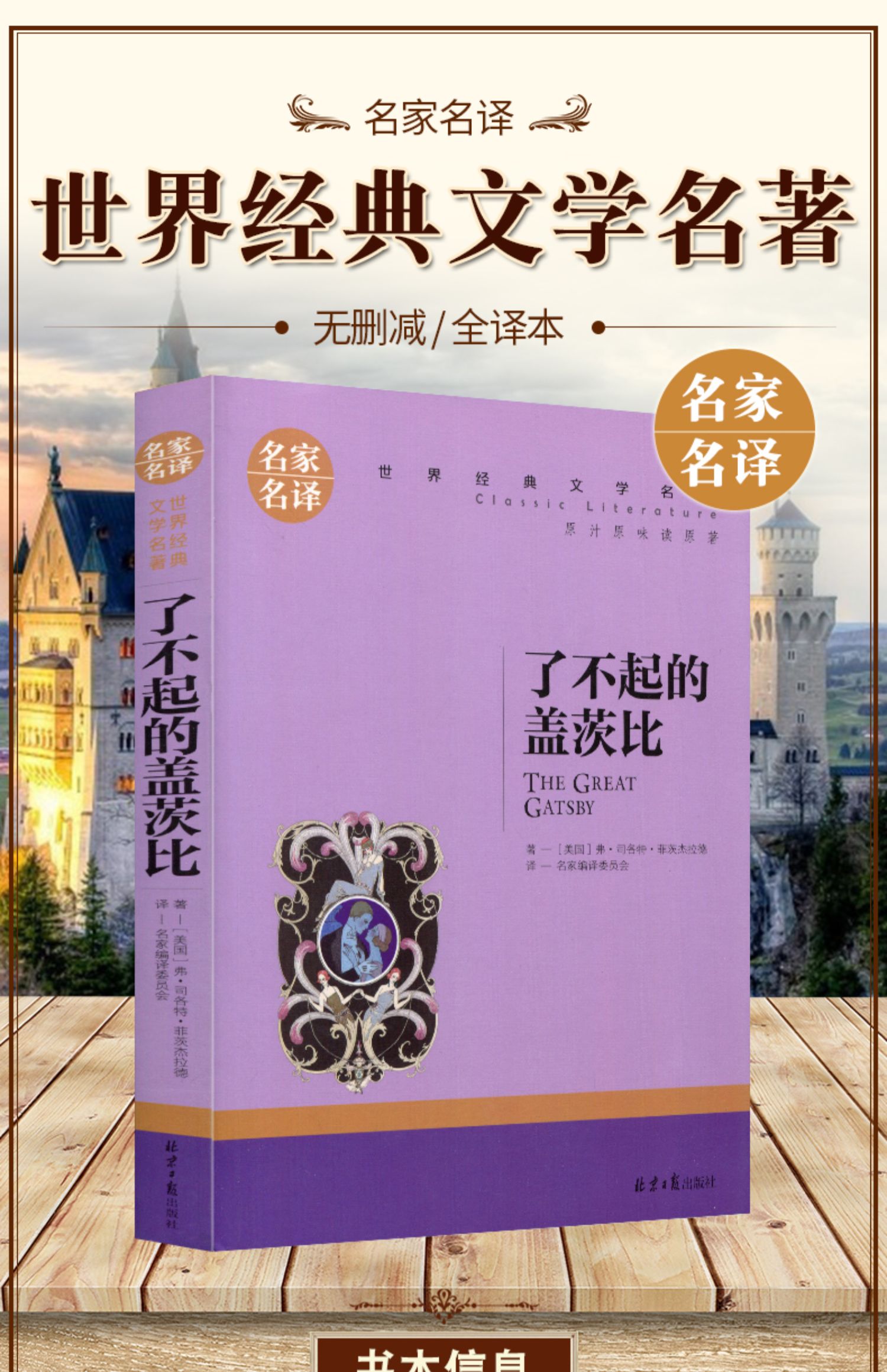 全套经典原著外国小说 高中生中学生课外阅读书籍中小2》盖茨杰拉德