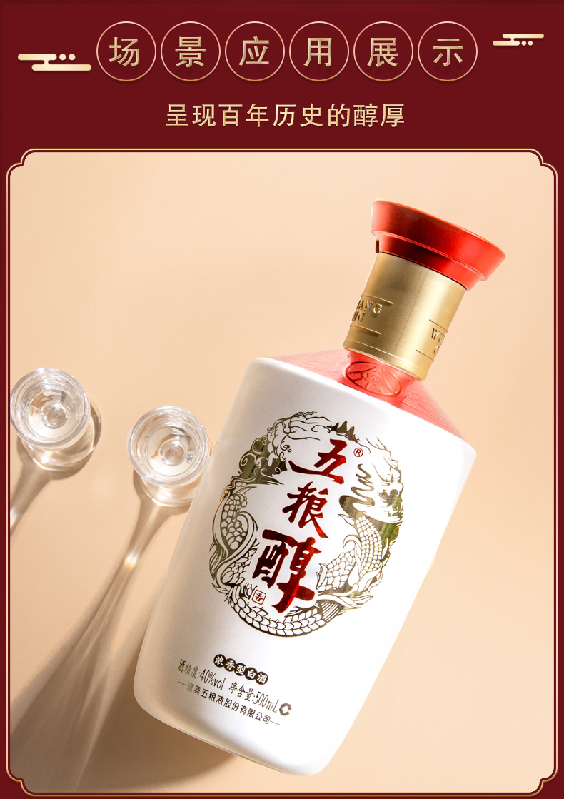 【官方自营】五粮浓香 五粮醇 银装 50度 500ml*6瓶 整箱 浓香型白酒