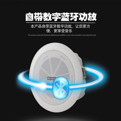 索爱(soaiy)SA-1吸顶喇叭套装天花吊顶音响定压蓝牙功放分区背景音乐音箱一拖三