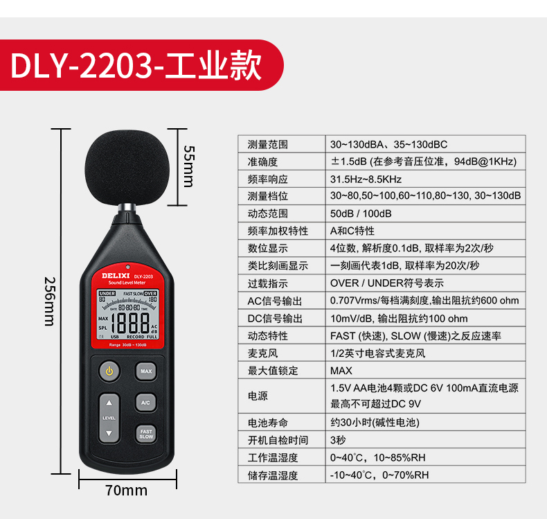 德力西噪音计噪音分贝测量仪家用小型噪音检测仪声音分贝测试