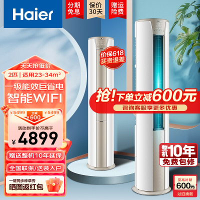 海尔(Haier)2匹 变频冷暖1级能效柜机空调家用节能立式圆柱型客厅大风量柜式静悦KFR-50LW/03KCA81U1