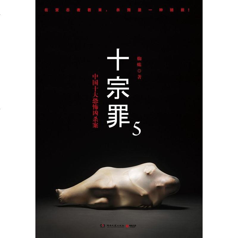 二手8成新十宗罪59787540471682