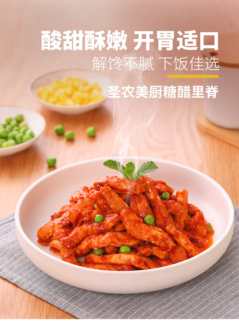 圣农盖浇饭料理包批发糖醋里脊半成品菜速食简餐快餐外卖350g袋