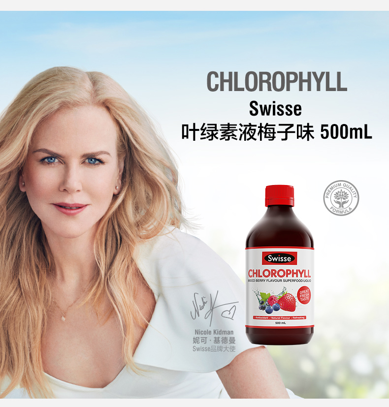 澳洲进口梅子味叶绿素口服液500ml2瓶