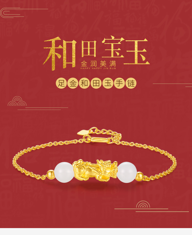 周大生貔貅金镶玉手链优雅高贵纯洁送礼佳品