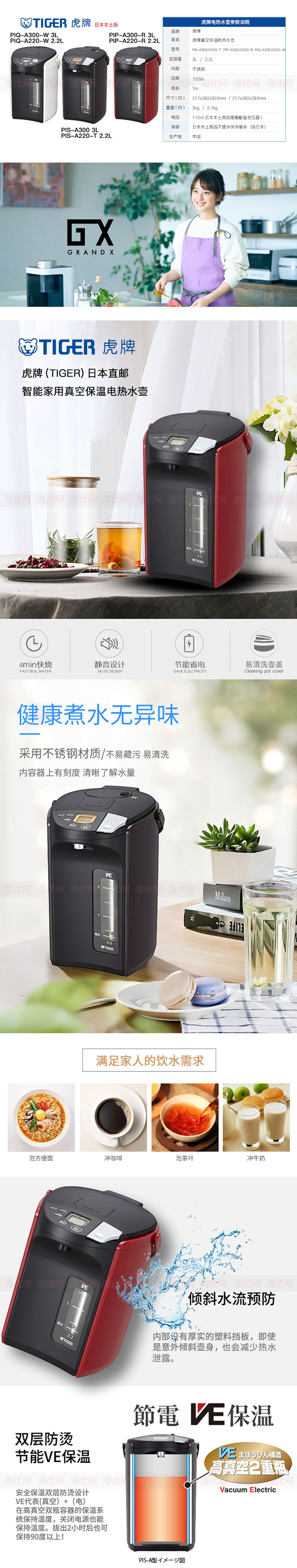 虎牌 Tiger 电水瓶piq A300 W Tiger 虎牌piq A300 W按键式电动出水ve真空保温进口温控器防倾斜电压110v日本本土版电水壶3l及以下 价格图片品牌报价 苏宁易购海优网海外专营店