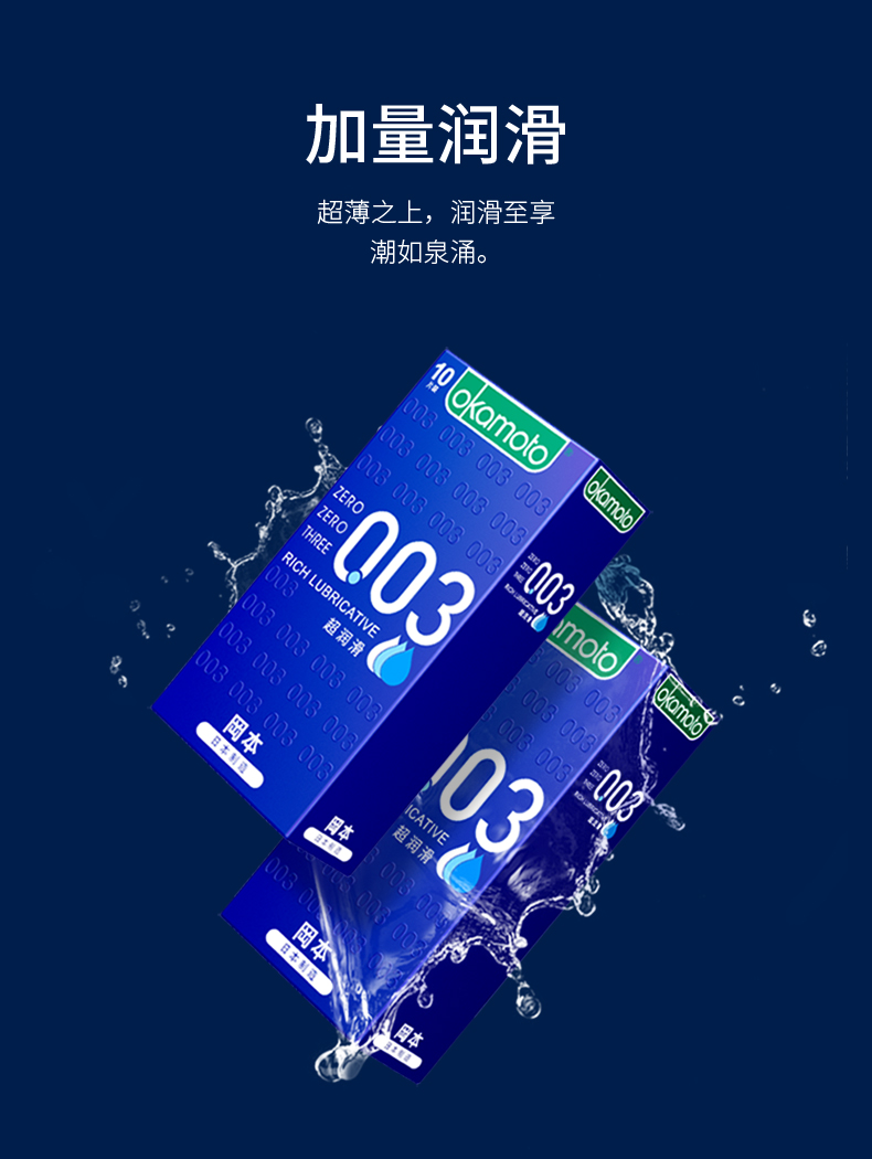 冈本0.03超润滑超薄款10片装安全套
