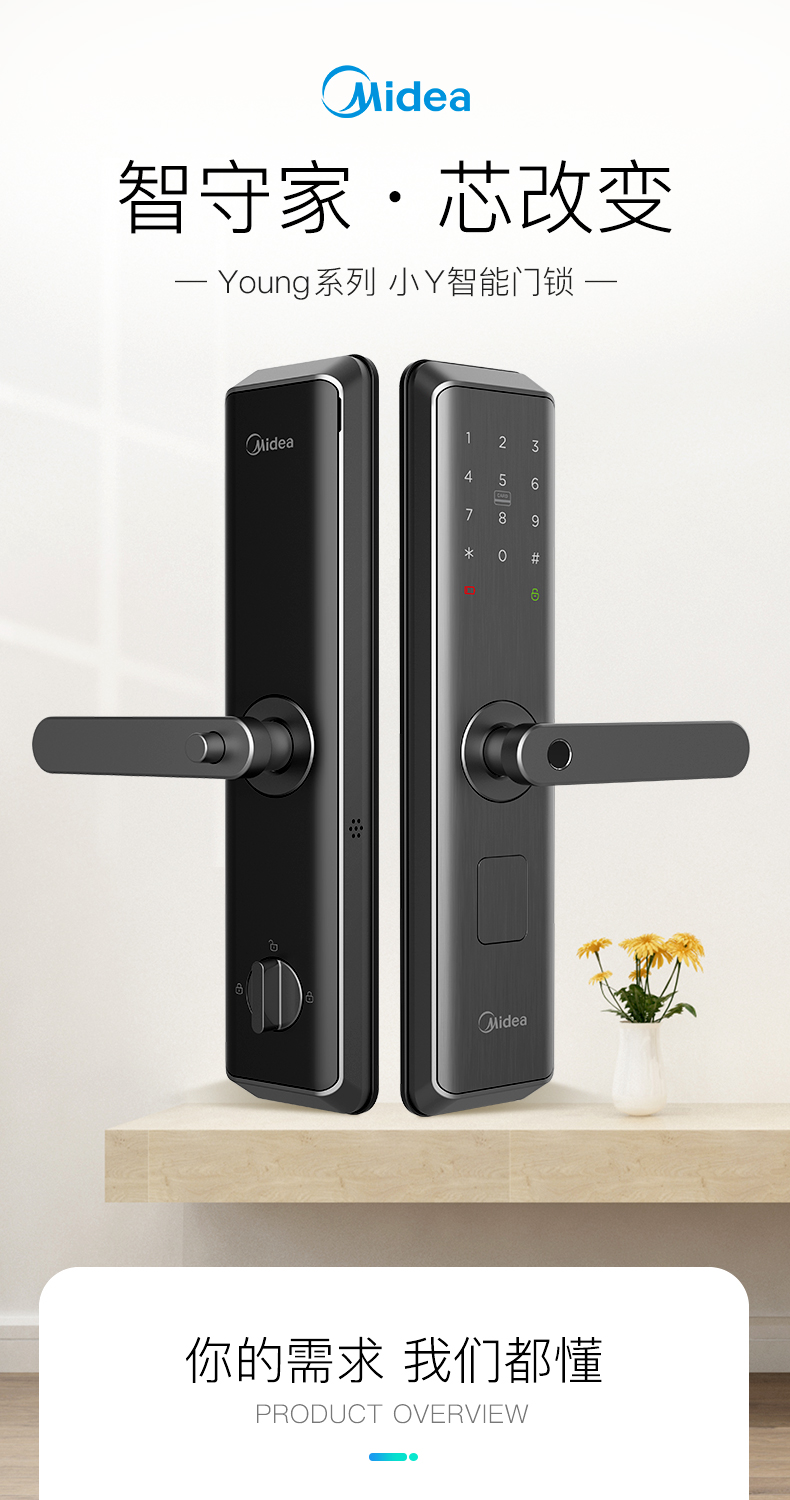 midea美的young系列小y智能指纹锁家用木门防盗门智能门锁密码锁推拉