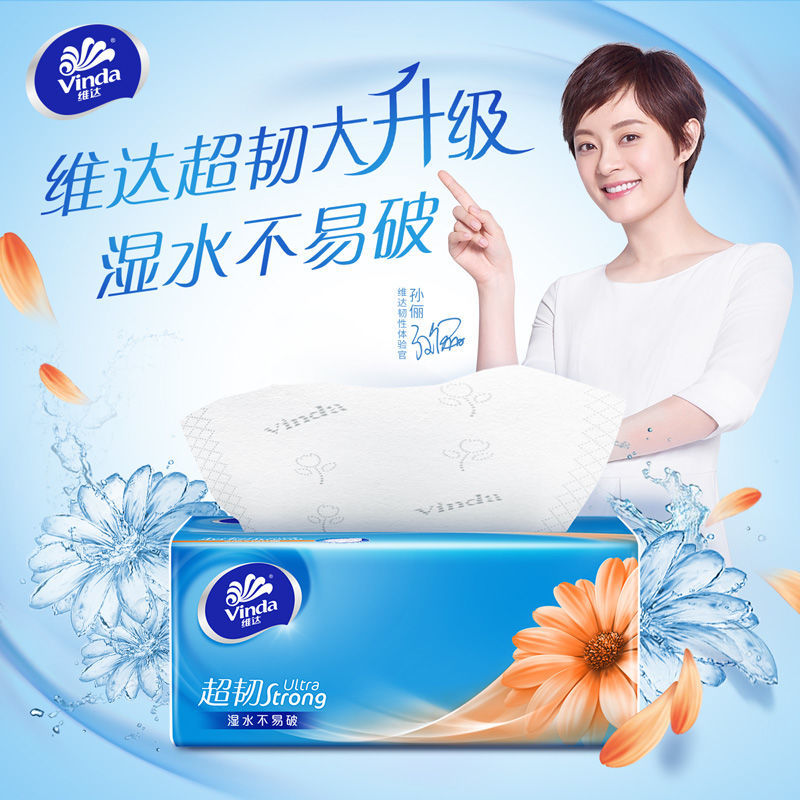 star)抽纸 冰星维达抽纸120*4新疆等偏远地区不发货【价格 图片 品牌