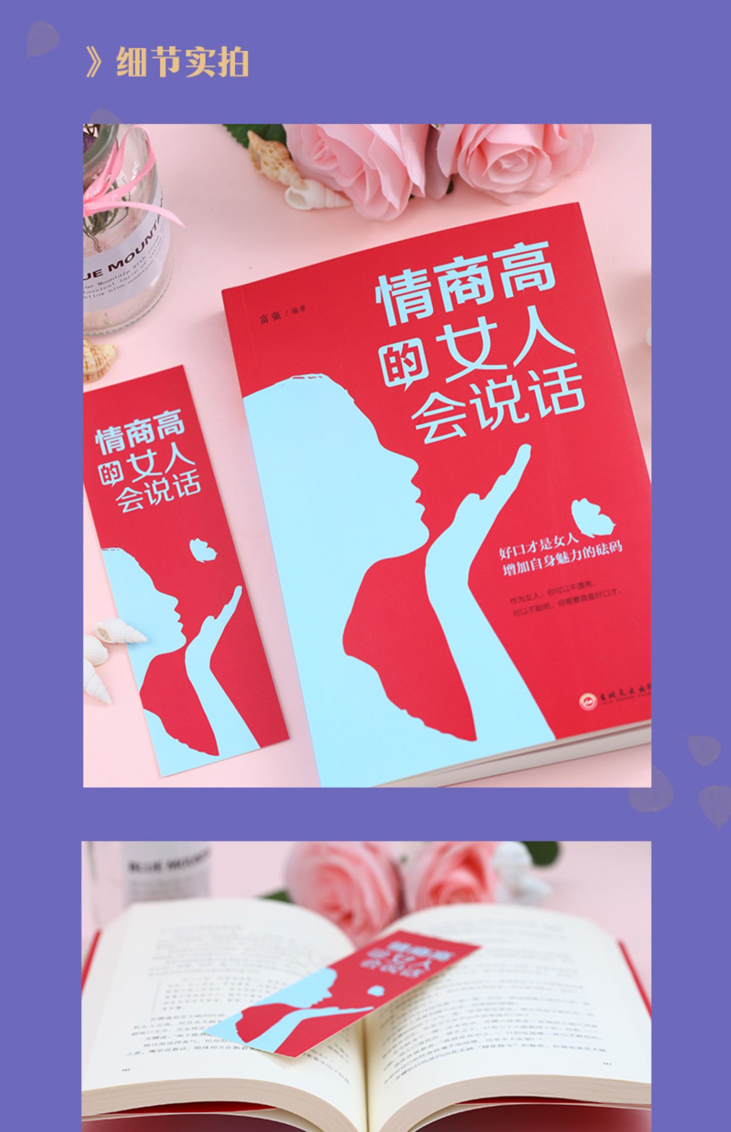 [顏系圖書]女性成功勵志書 情商高的女人會說話 人際交往人性弱點氣質