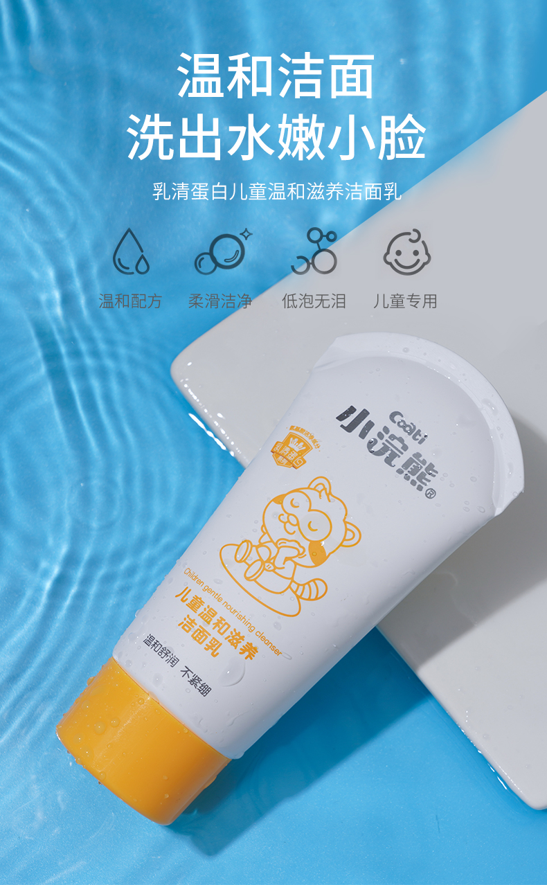 小浣熊coati儿童洗面奶泡沫洗脸男女宝宝专用洁面乳70g3岁以上612岁
