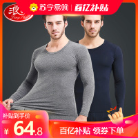 浪莎秋衣秋裤男士莫代尔紧身棉毛衫青年春秋季薄款保暖内衣男套装