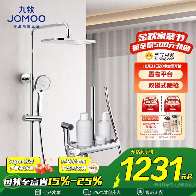 九牧(JOMOO)恒温淋浴花洒套装自动大顶喷带喷枪置物浴室花洒全套26168