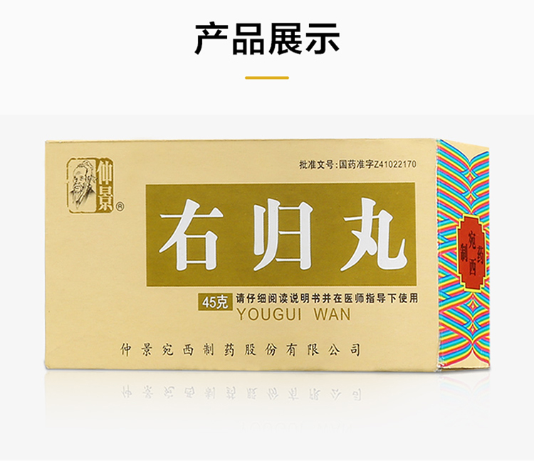 中成药分类:处方药通用名称:右归丸药品名称:右归丸品牌名称:仲景更多