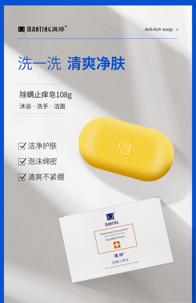 【满婷香皂】 满婷除螨止痒皂108g*3块控油香皂洁面皂面部去螨虫深层