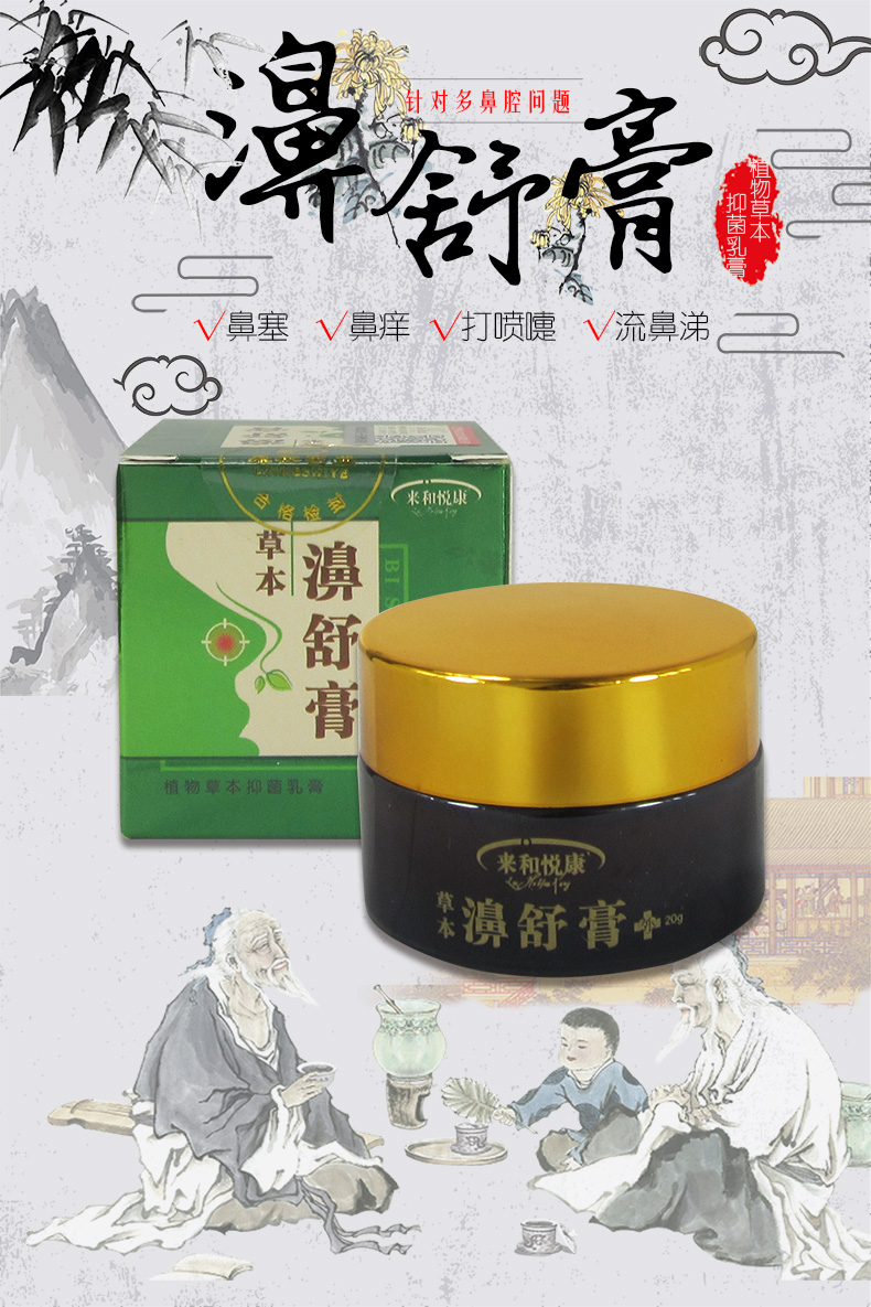 超级新品 本神农苗家御鼻康鼻炎膏鼻舒通千柏辛夷舒堂望华金康油儿童