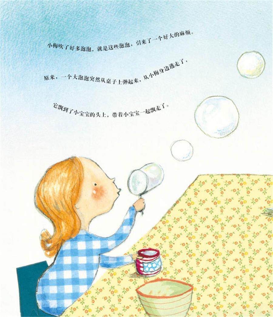 正版书籍绘本花园淘气的泡泡平9787556080656长江少年儿童出版社