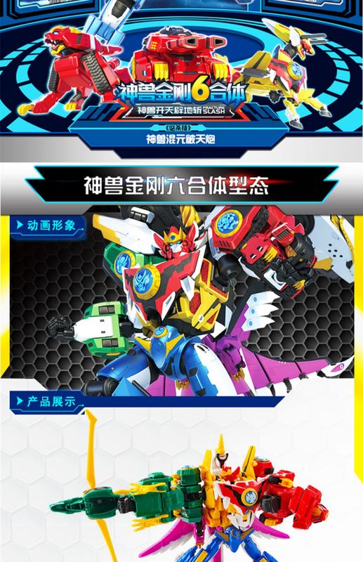 【tololo积木818341】 神兽金刚大号变形独角兽金刚六合体套装男孩
