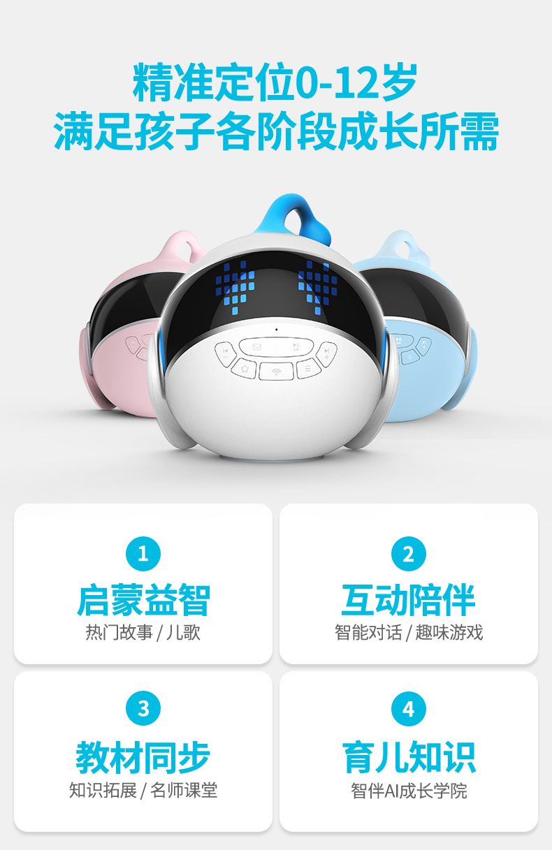 zib智伴1s机器人儿童智能学习互动对话早教机器人情感交流