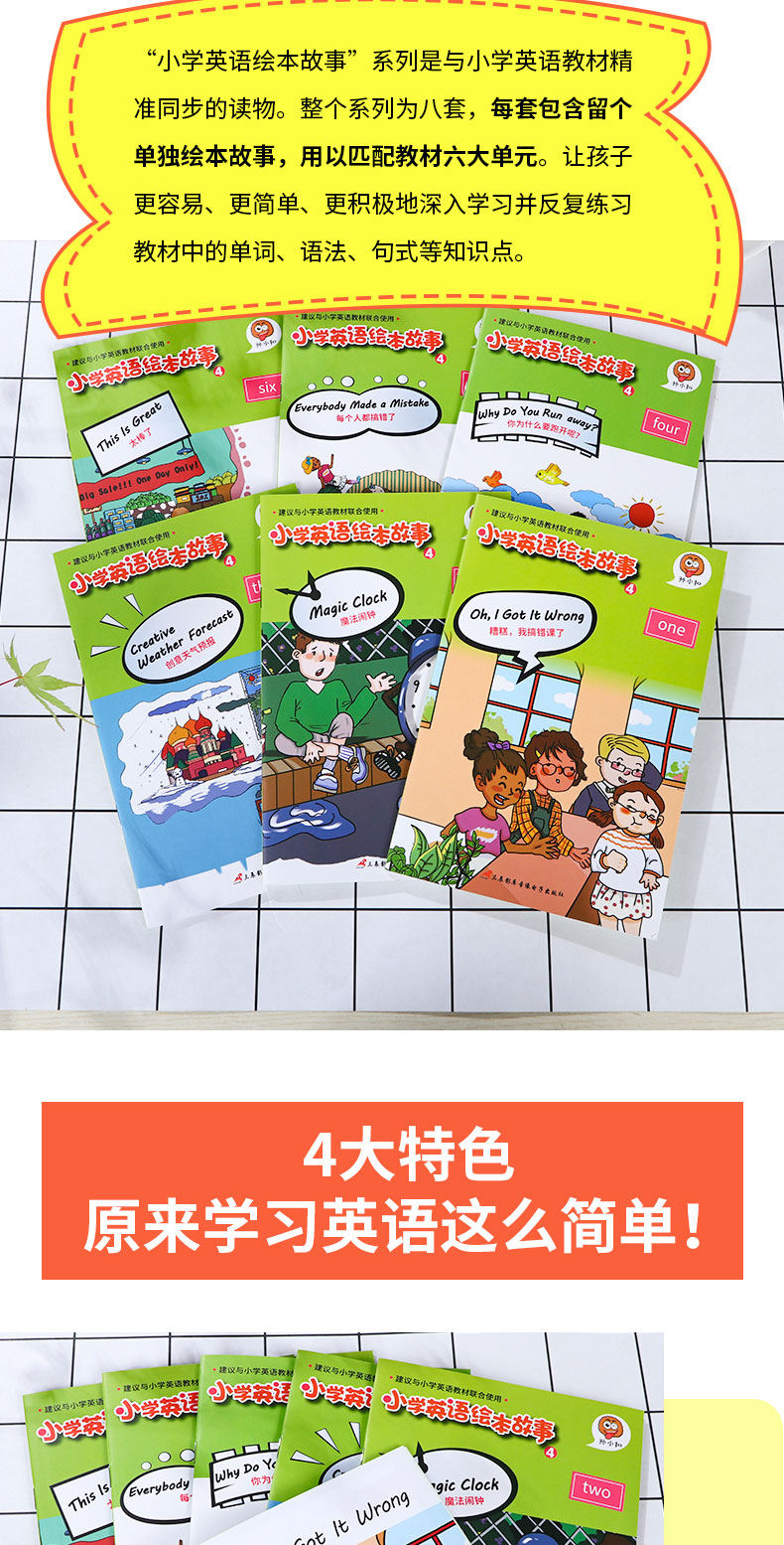 《共6本 小学英语绘本小故事四年级下册课外英语绘本有声伴读英文绘本