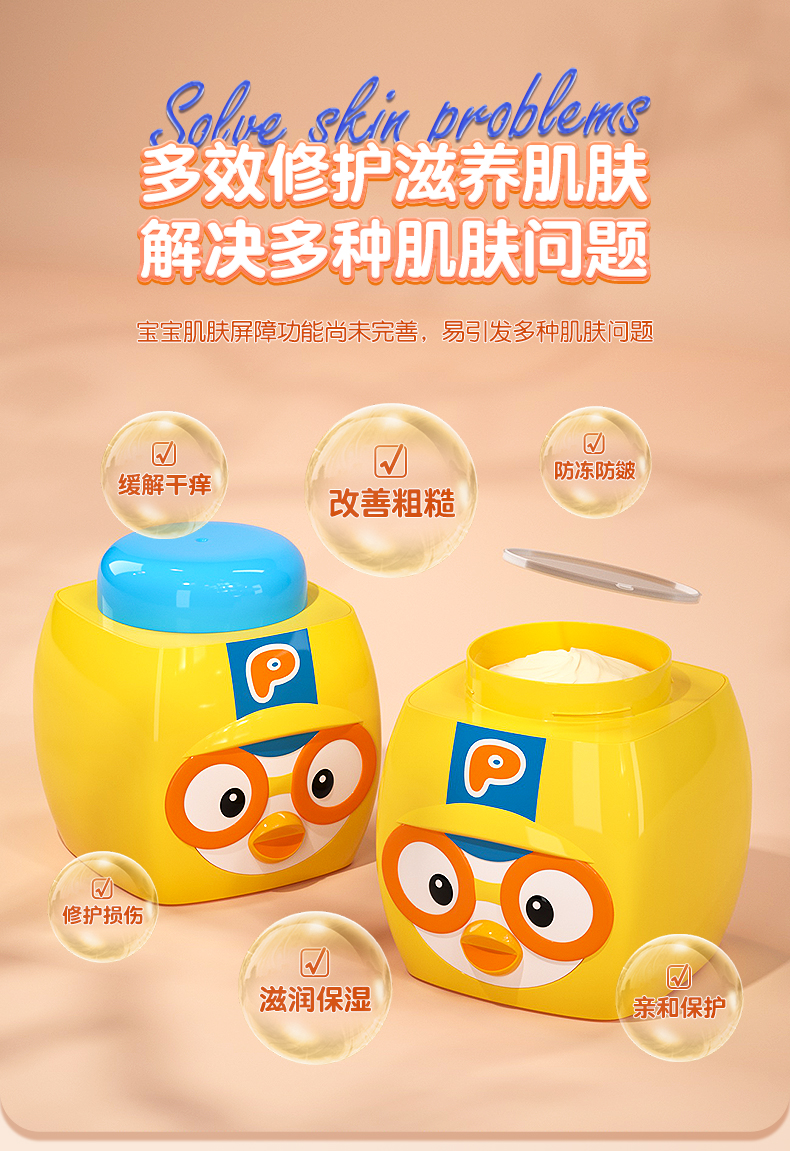 韩国啵乐乐凡士林山羊奶儿童保湿面霜宝露露秋冬宝宝补水润肤乳